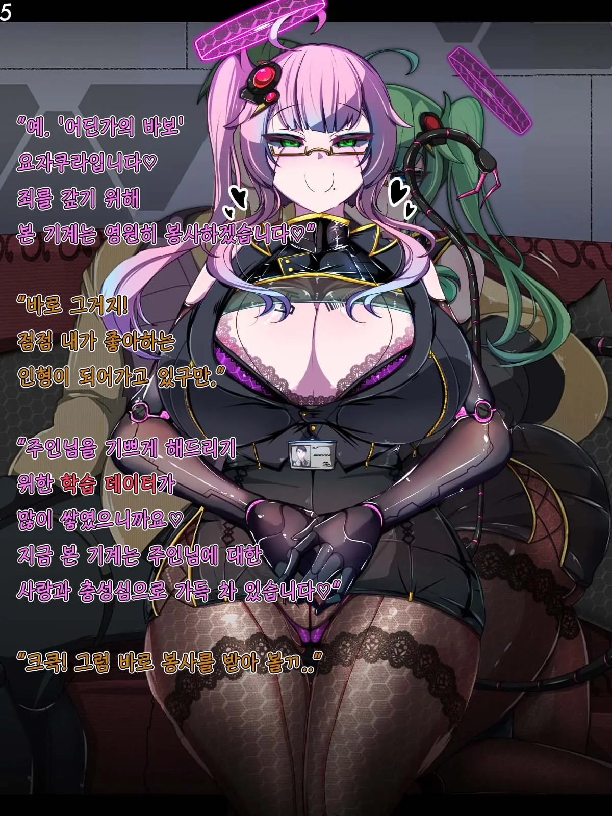 Tokukei Shikkou Tystopia 02 특형 집행 티스토피아 02